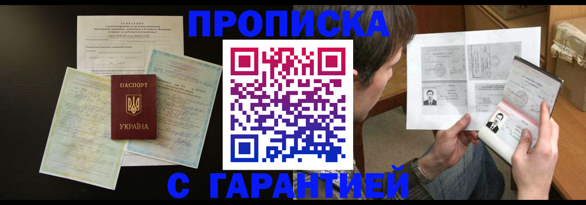 временная прописка в Кирсе